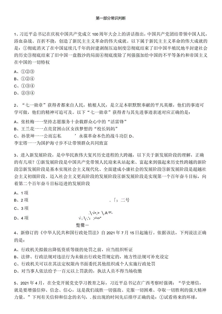 2022国家公务员考试《行测》试卷（省级）.docx_第1页