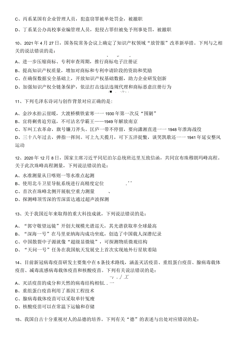 2022国家公务员考试《行测》试卷（省级）.docx_第3页