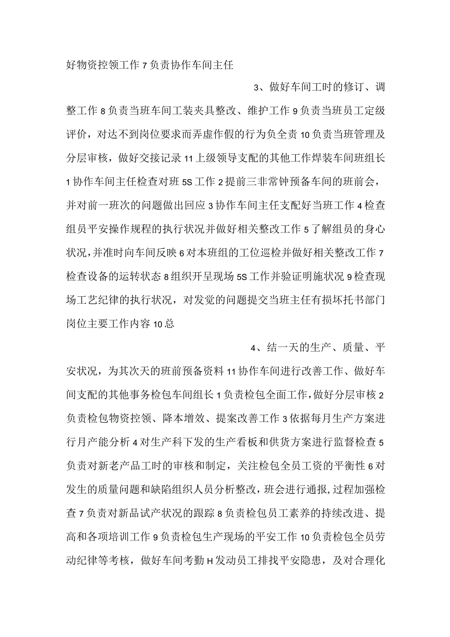 -生产科二线及管理岗位职责-.docx_第2页