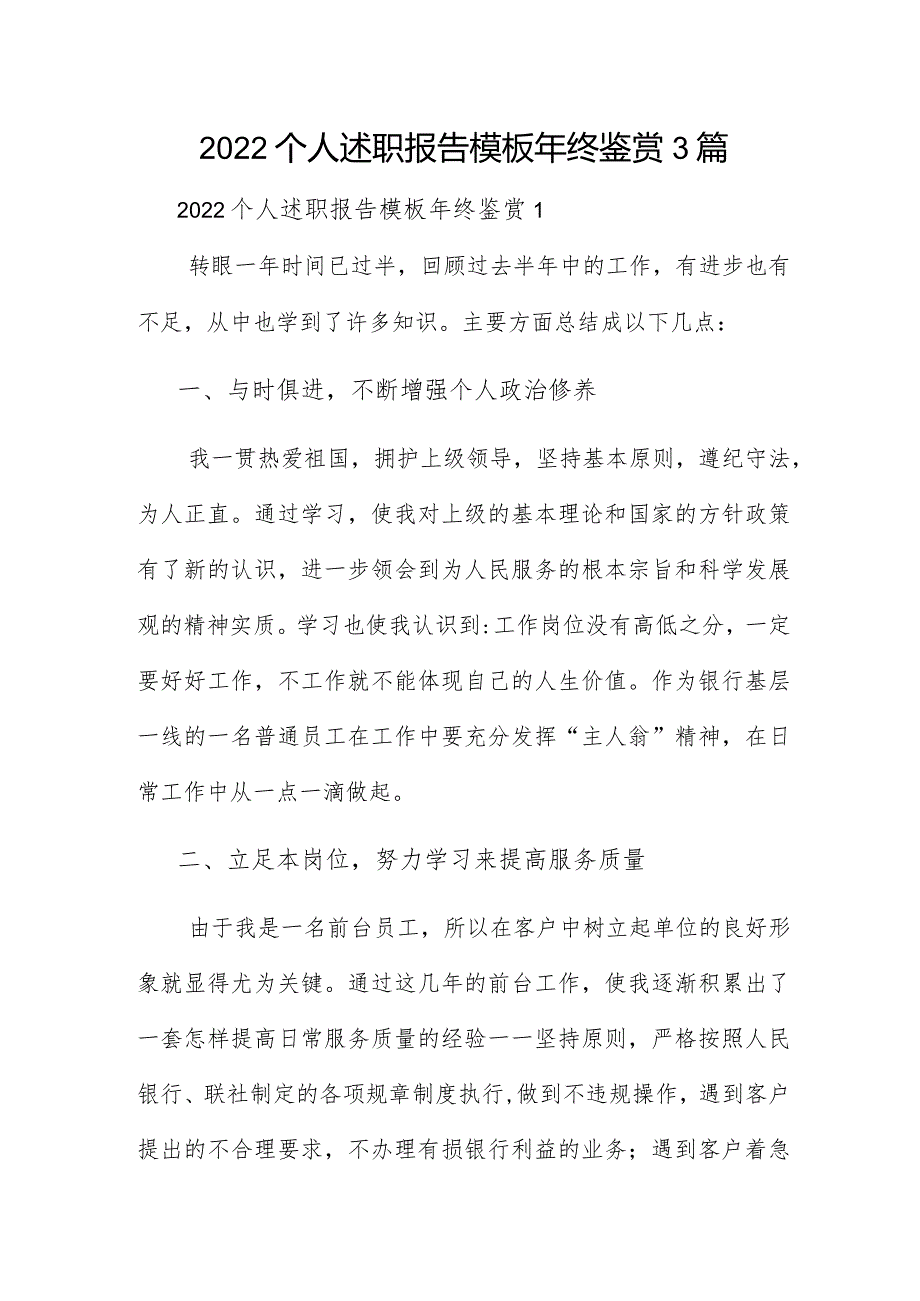 2022个人述职报告模板年终鉴赏3篇.docx_第1页