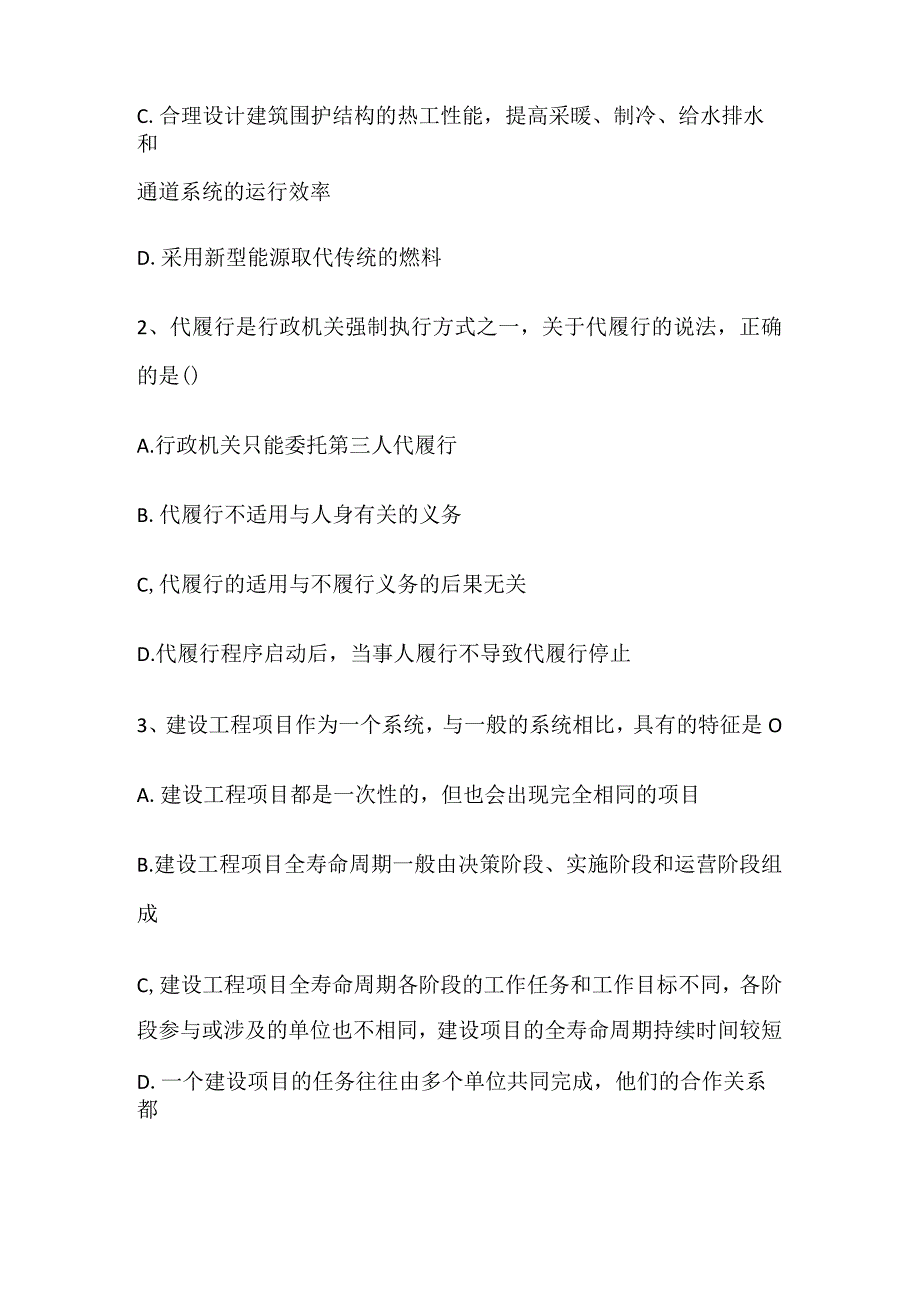 2022年二级建造师《建设工程法规及相关知识》模拟试题（含答案）.docx_第2页