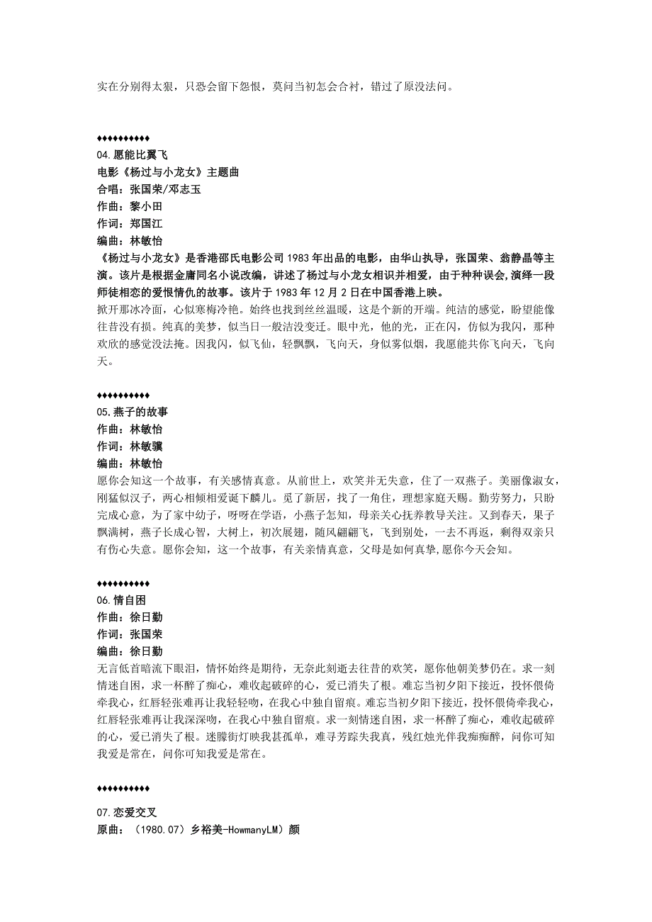 1983年10月张国荣粤语专辑《张国荣的一片痴…》.docx_第3页