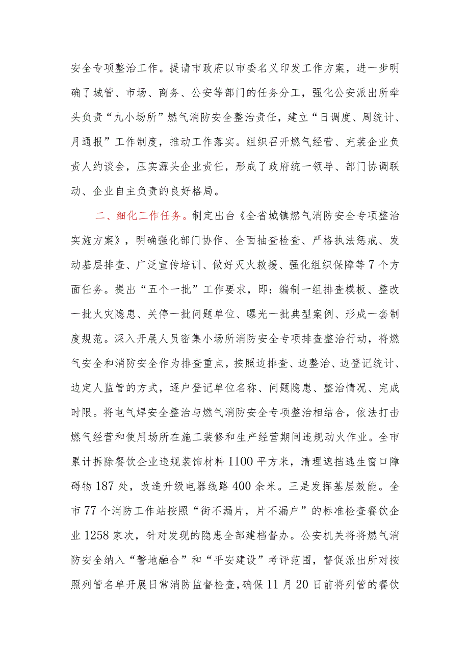 2023年城镇燃气消防安全专项整治工作总结.docx_第2页