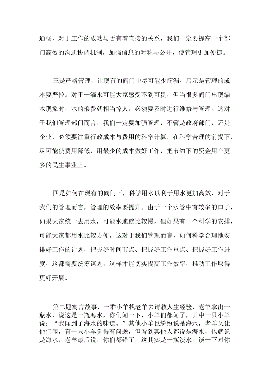 2019-2021年安徽公务员面试试题.docx_第2页