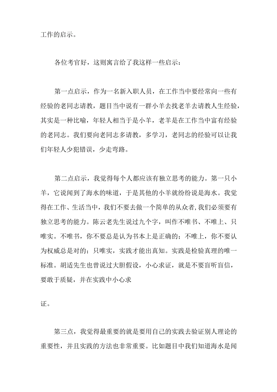 2019-2021年安徽公务员面试试题.docx_第3页