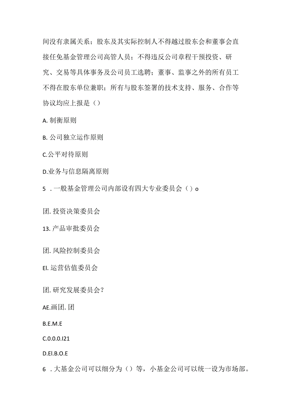 2022《基金法律法规、职业道德与规范》考前冲刺18.docx_第2页