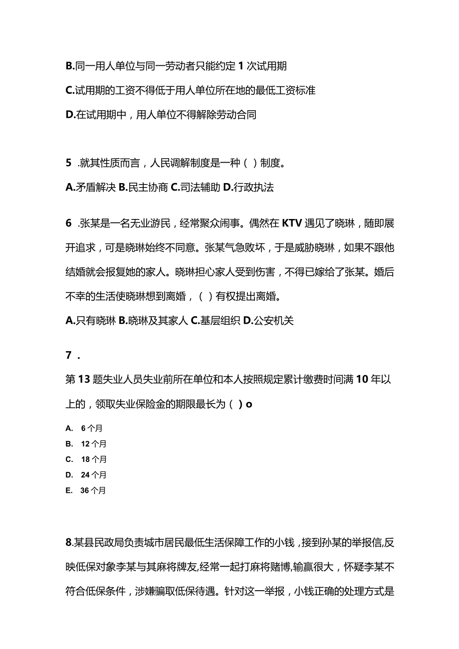 2021年辽宁省抚顺市社会工作者职业资格社会工作法规与政策预测试题(含答案).docx_第2页