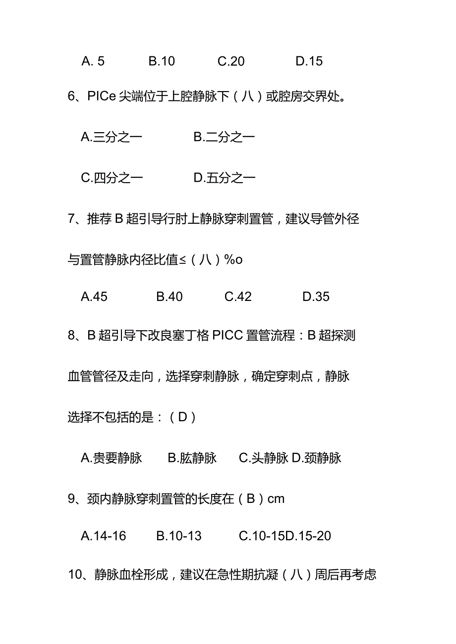 2020年静脉治疗护理实践手册解读题目.docx_第2页