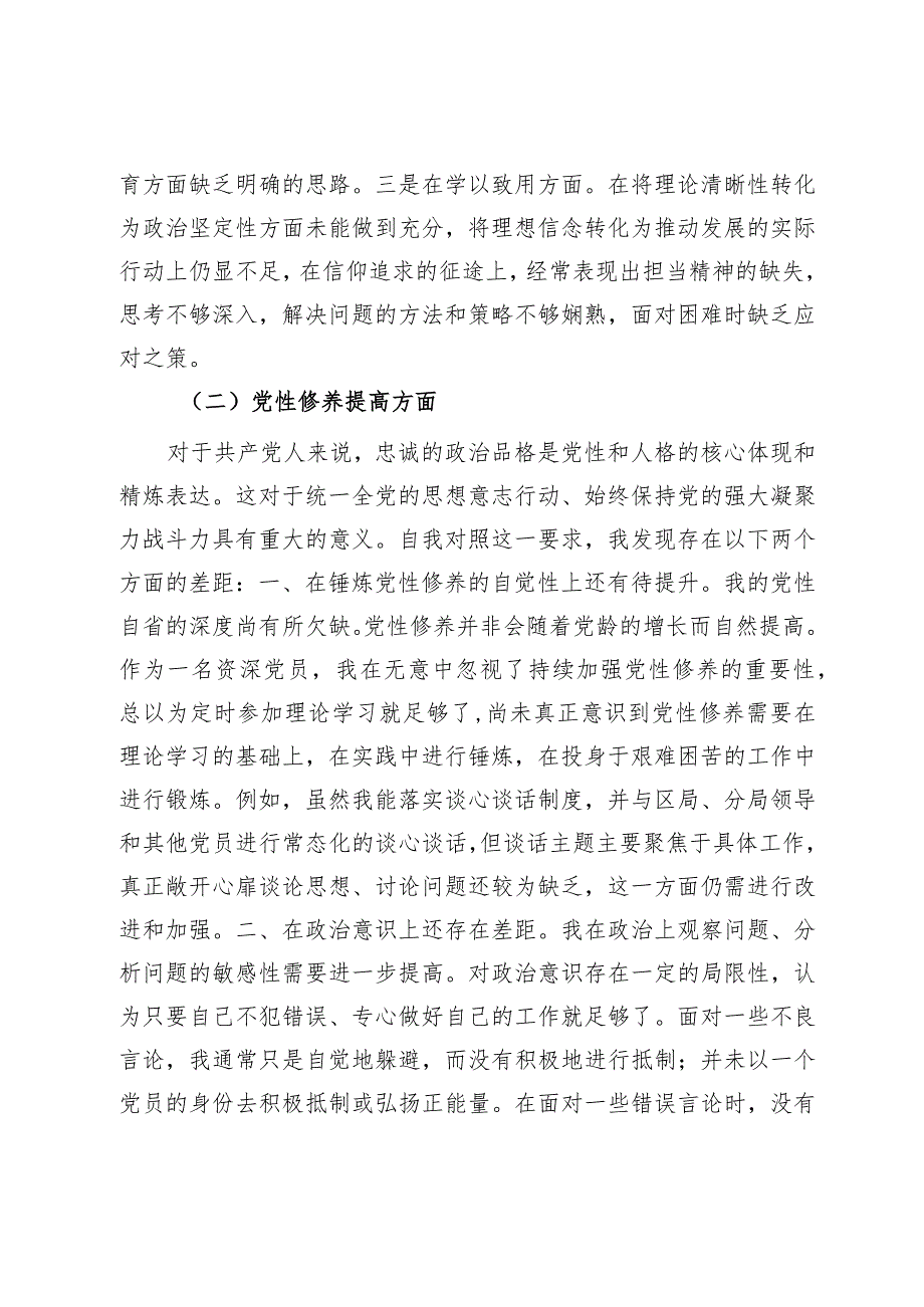 2023年度专题组织生活会党员个人对照检查材料.docx_第2页