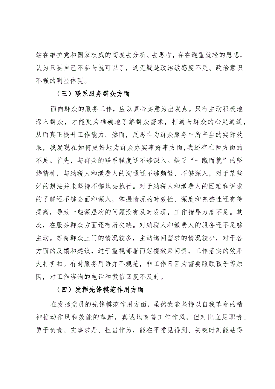 2023年度专题组织生活会党员个人对照检查材料.docx_第3页