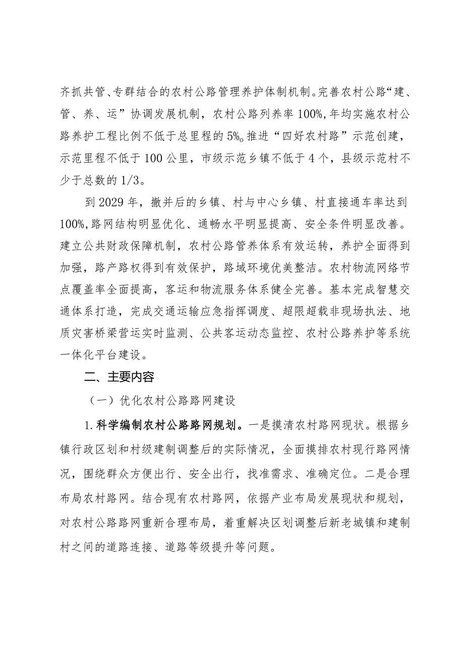 关于提升农村交通运输服务水平的工作方案.docx_第2页