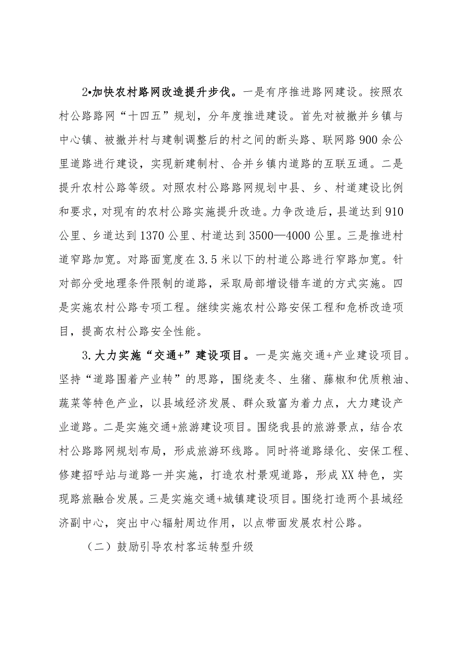 关于提升农村交通运输服务水平的工作方案.docx_第3页