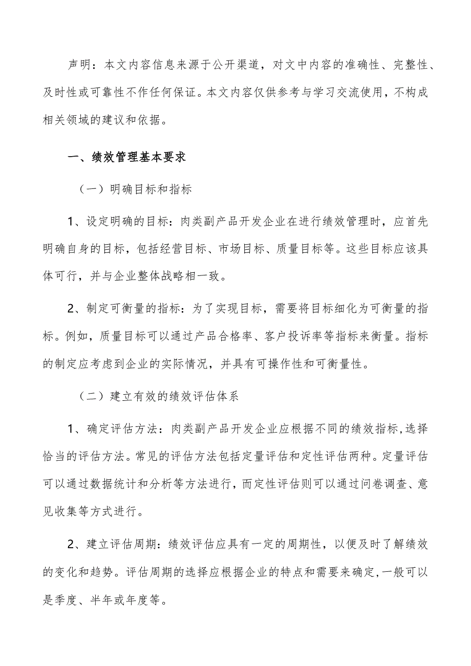 肉类副产品开发绩效管理报告.docx_第2页