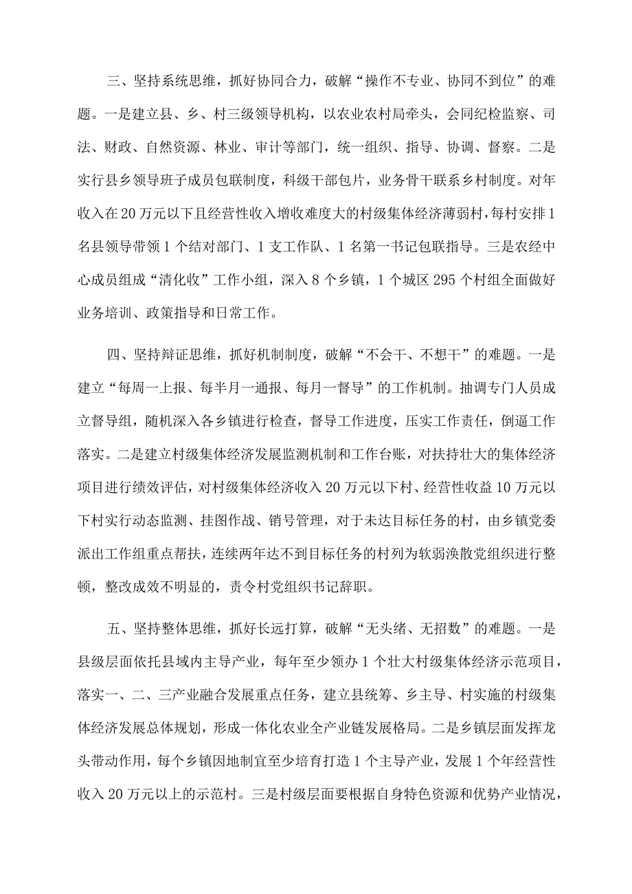 2022年发展村集体经济经验交流材料.docx_第2页