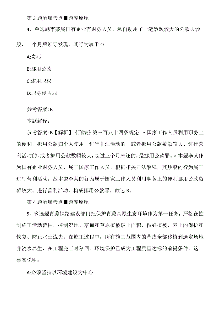 2022年09月广西钦州市市场监督管理局编外工作人员冲刺题.docx_第3页