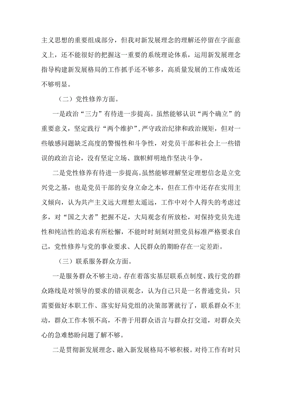 2篇2023年专题组织生活会四个方面对照检查剖析发言材料.docx_第2页