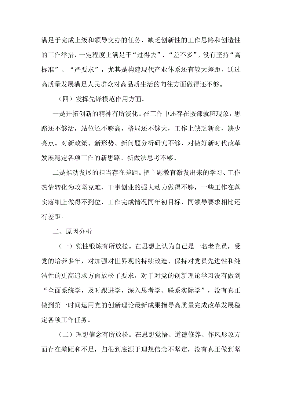 2篇2023年专题组织生活会四个方面对照检查剖析发言材料.docx_第3页