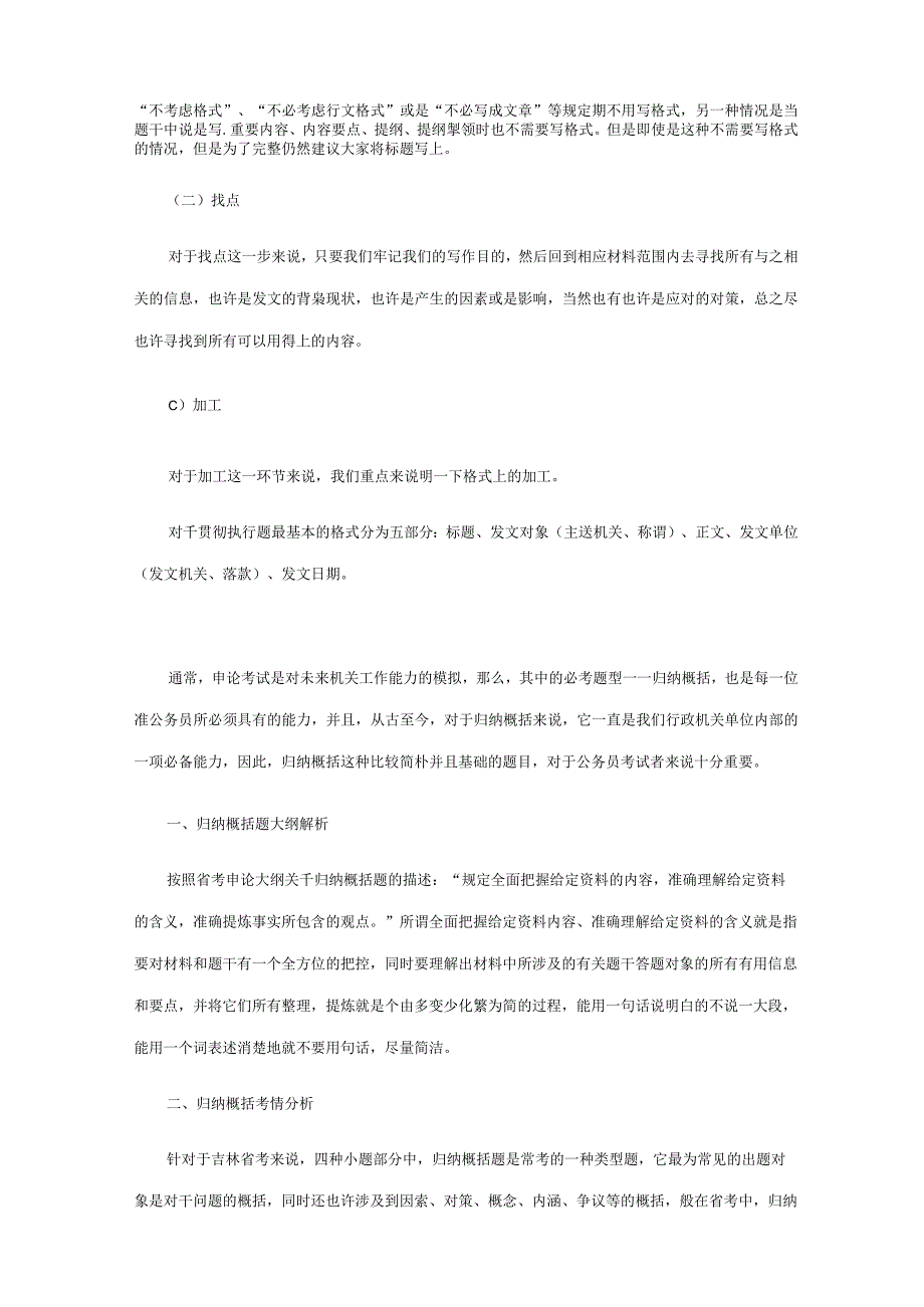 2023年公务员考试申论试题及答案.docx_第3页