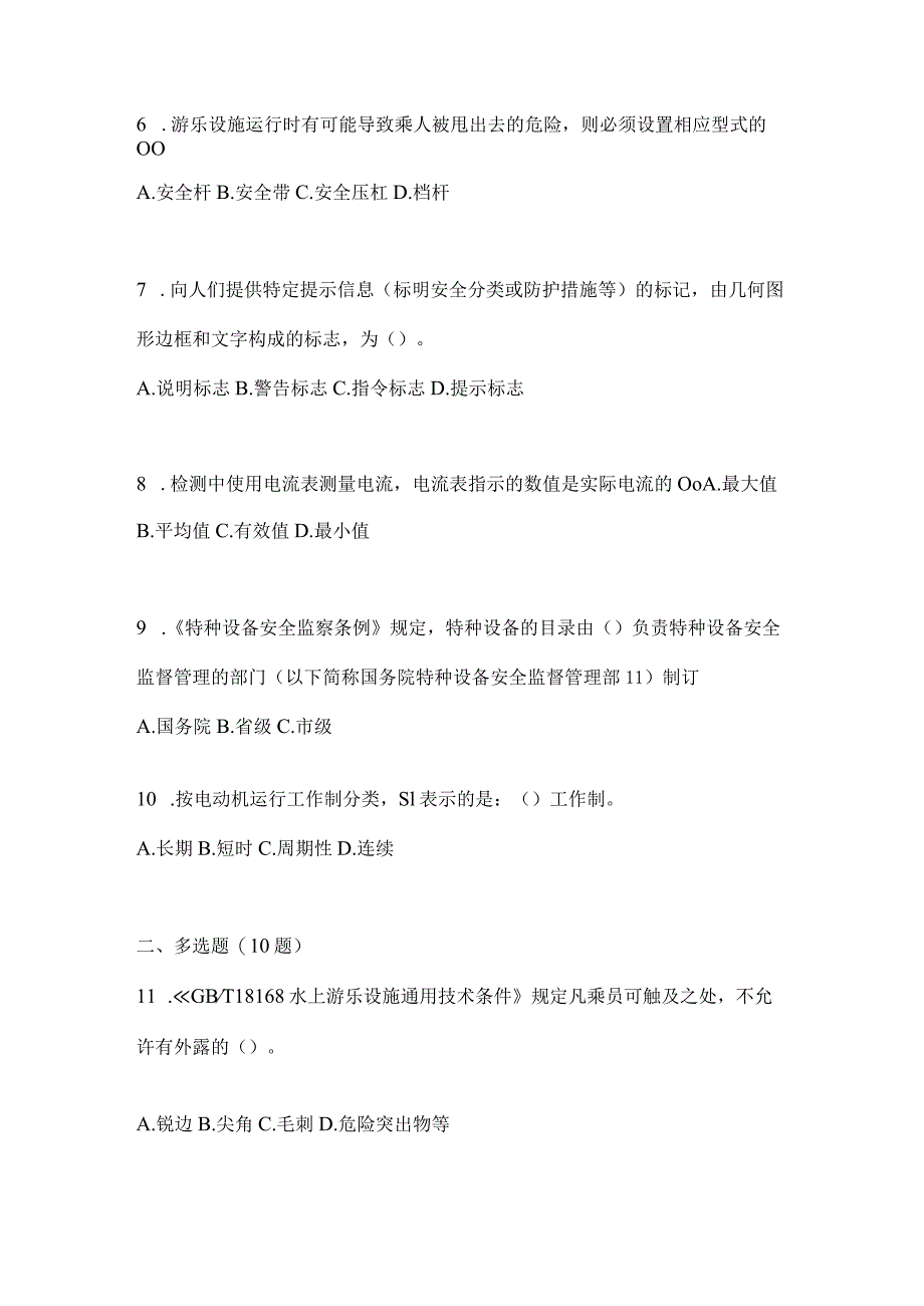 2021年辽宁省锦州市特种设备作业大型游乐设施操作Y2预测试题(含答案).docx_第2页