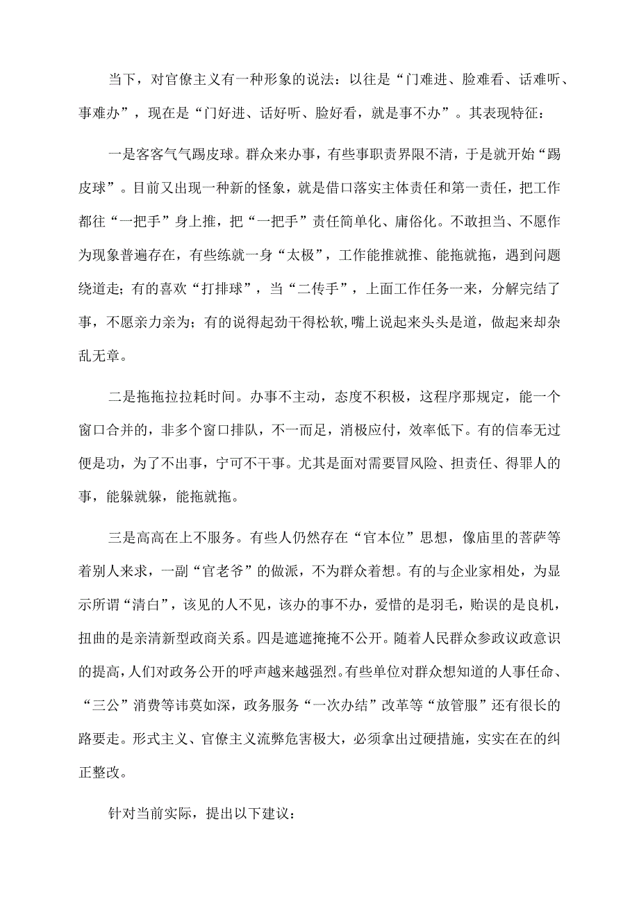 2022年整治形式主义倡导实干新风.docx_第2页