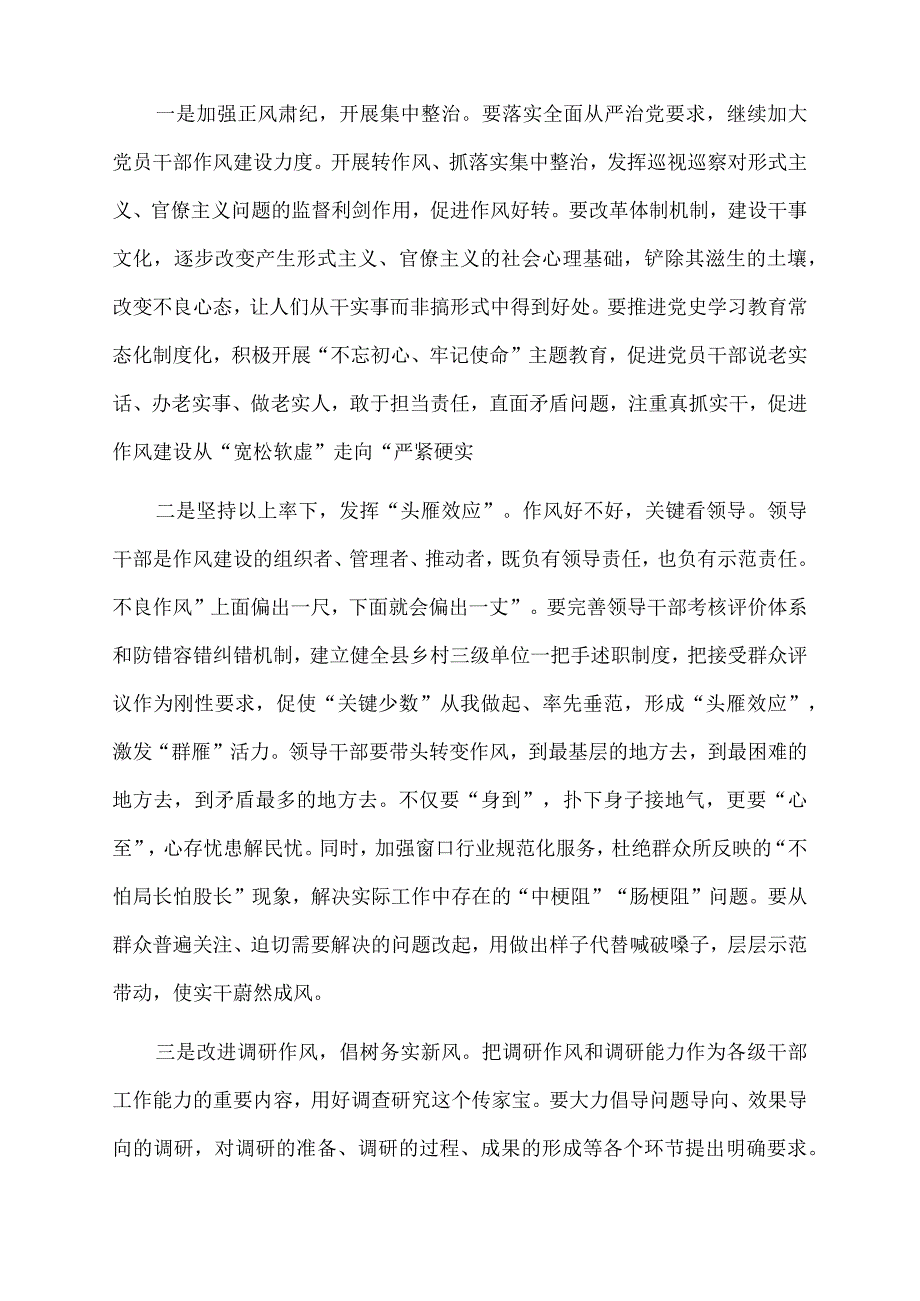 2022年整治形式主义倡导实干新风.docx_第3页