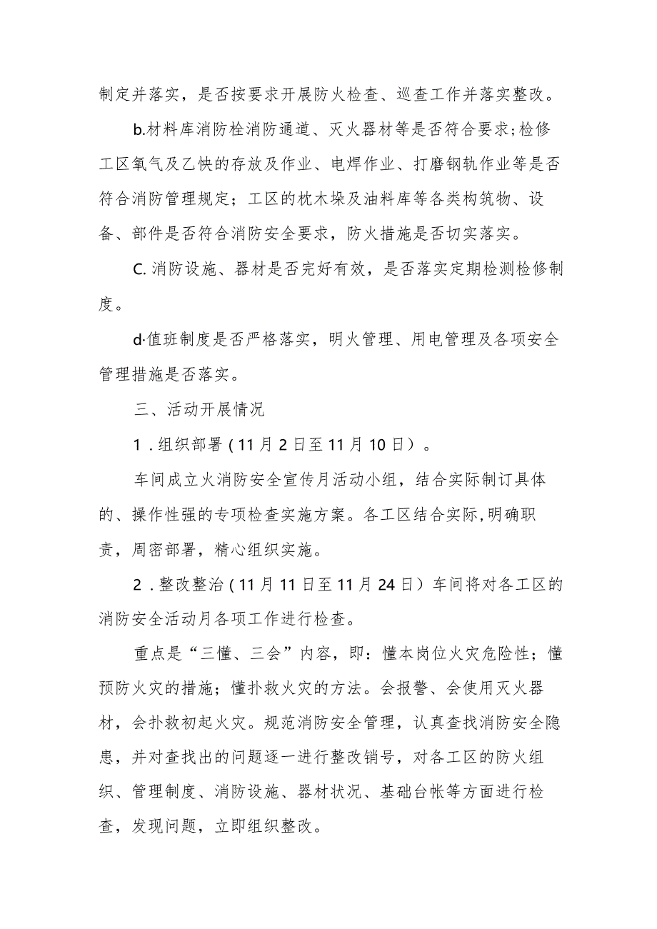 2023年三甲医院消防月活动总结（汇编4份）.docx_第3页