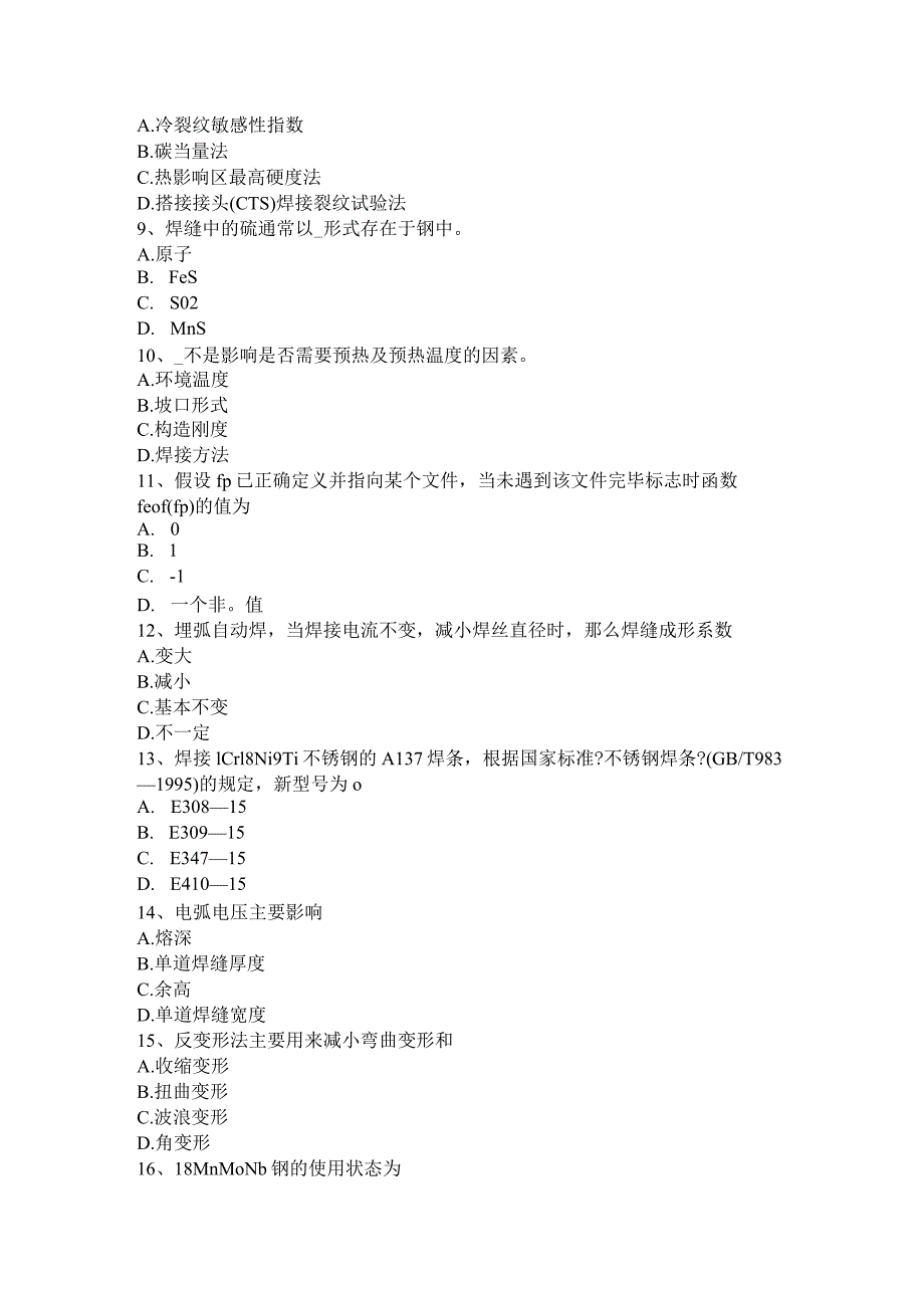 2015年黑龙江电焊工高级焊接试题.docx_第2页