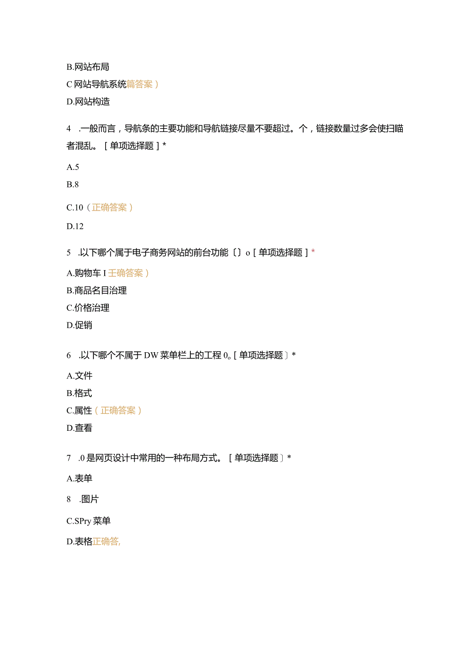 2023学年第一学期网页设计与制作期末考试试卷(A卷)19电商.docx_第2页