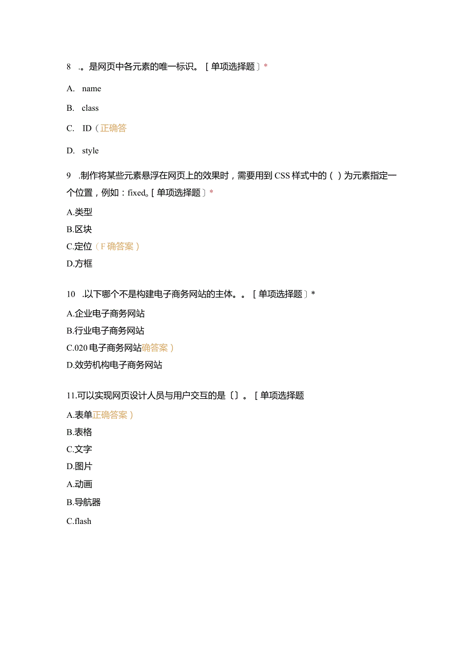 2023学年第一学期网页设计与制作期末考试试卷(A卷)19电商.docx_第3页