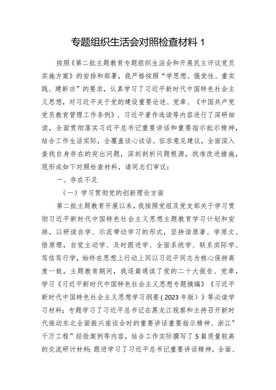 党员干部个人检视党性修养提高情况看自身在坚定理想信念、强化对党忠诚等方面还存在哪些差距和不足对照检查发言提纲材料8篇.docx_第2页