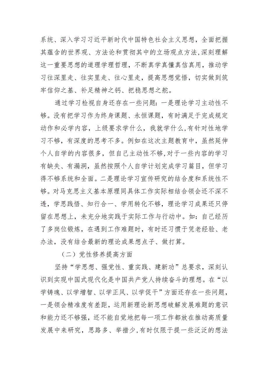 党员干部个人检视党性修养提高情况看自身在坚定理想信念、强化对党忠诚等方面还存在哪些差距和不足对照检查发言提纲材料8篇.docx_第3页