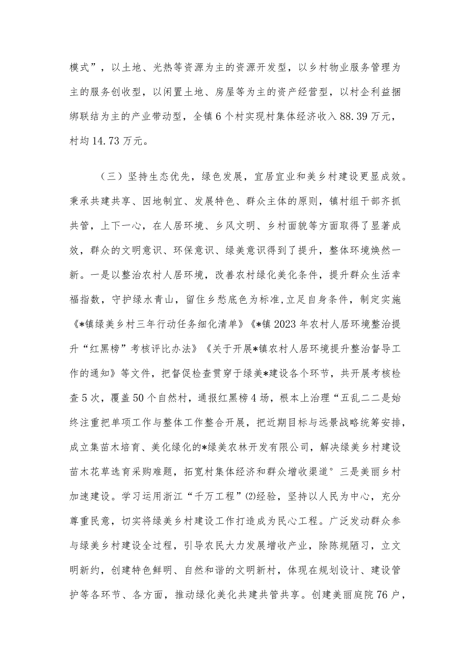 乡镇党委工作报告.docx_第3页