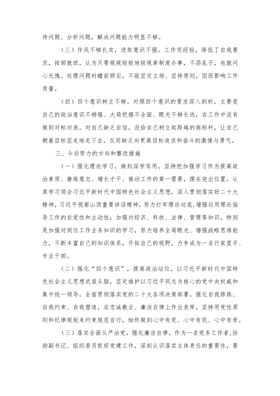 （2篇）2023年度第二批主题教育专题专题组织生活会个人对照检查材料（检视学习贯彻党的创新理论情况看学了多少、学得怎样有什么收获和体会）.docx_第3页