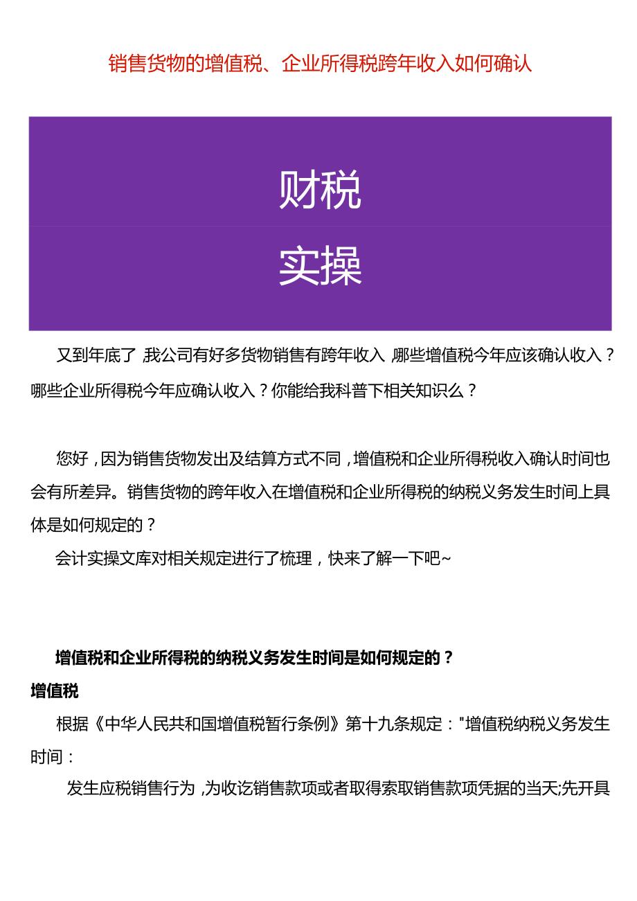 销售货物的增值税、企业所得税跨年收入如何确认.docx_第1页