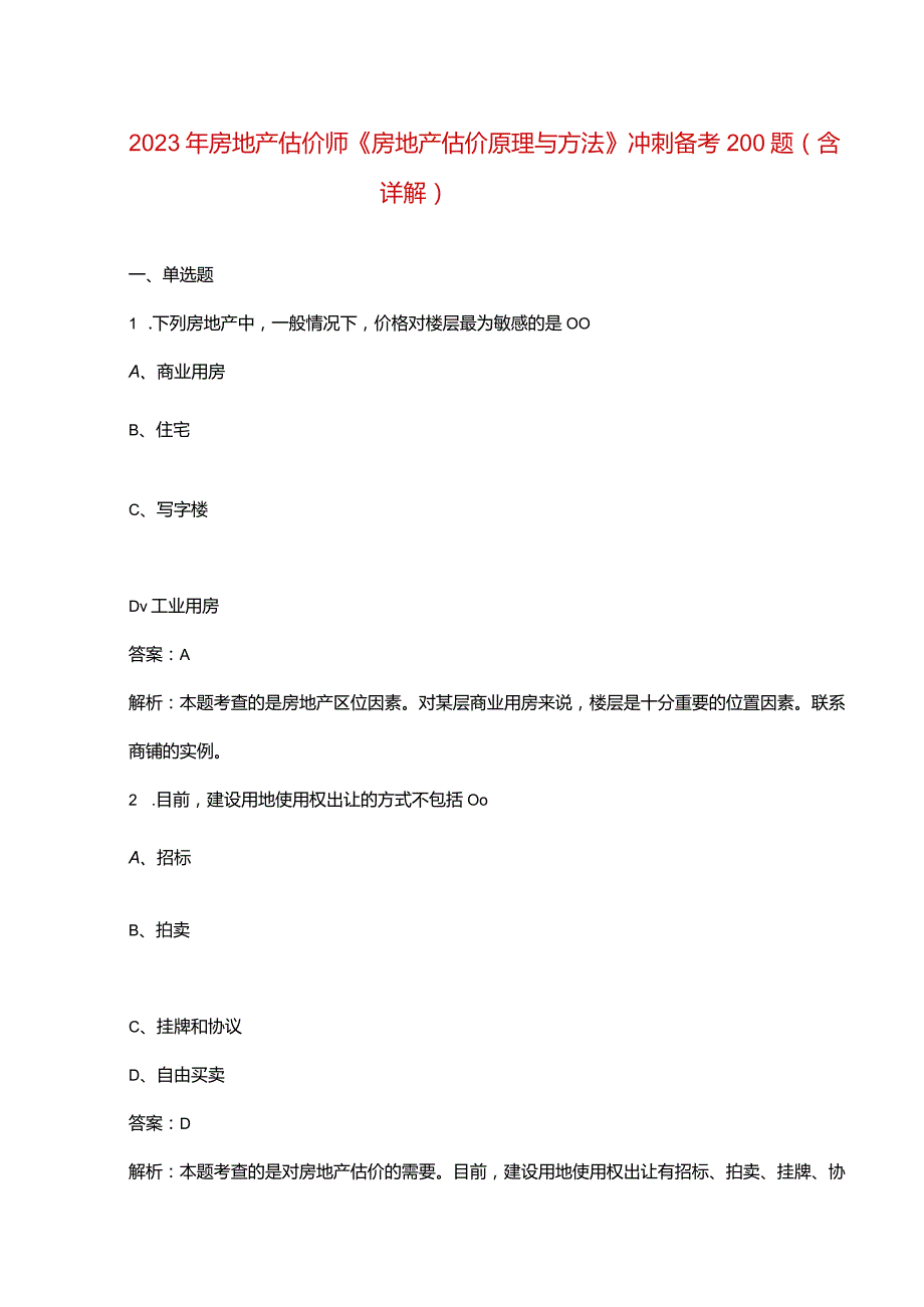 2023年房地产估价师《房地产估价原理与方法》冲刺备考200题（含详解）.docx_第1页