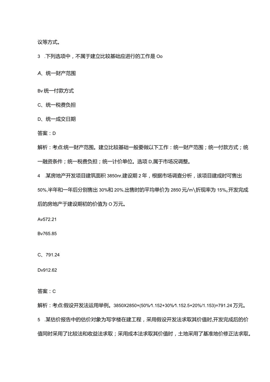 2023年房地产估价师《房地产估价原理与方法》冲刺备考200题（含详解）.docx_第2页