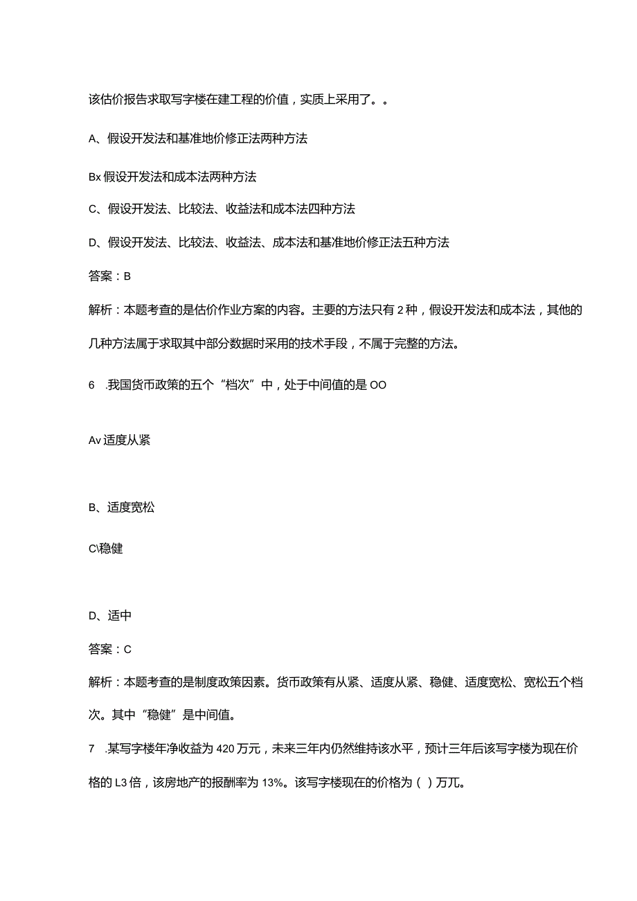 2023年房地产估价师《房地产估价原理与方法》冲刺备考200题（含详解）.docx_第3页