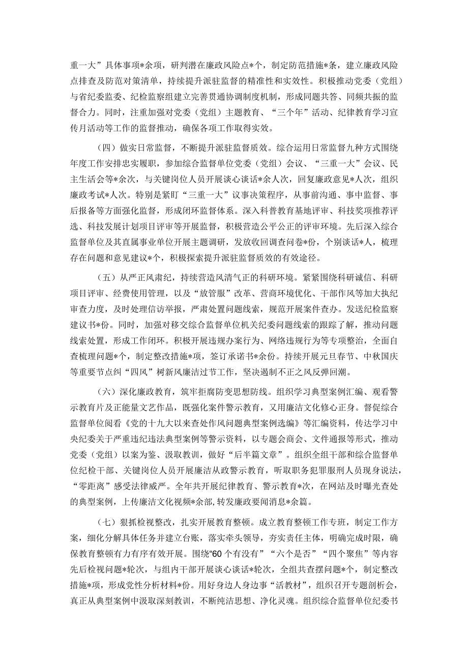 领导个人述职述廉报告.docx_第2页