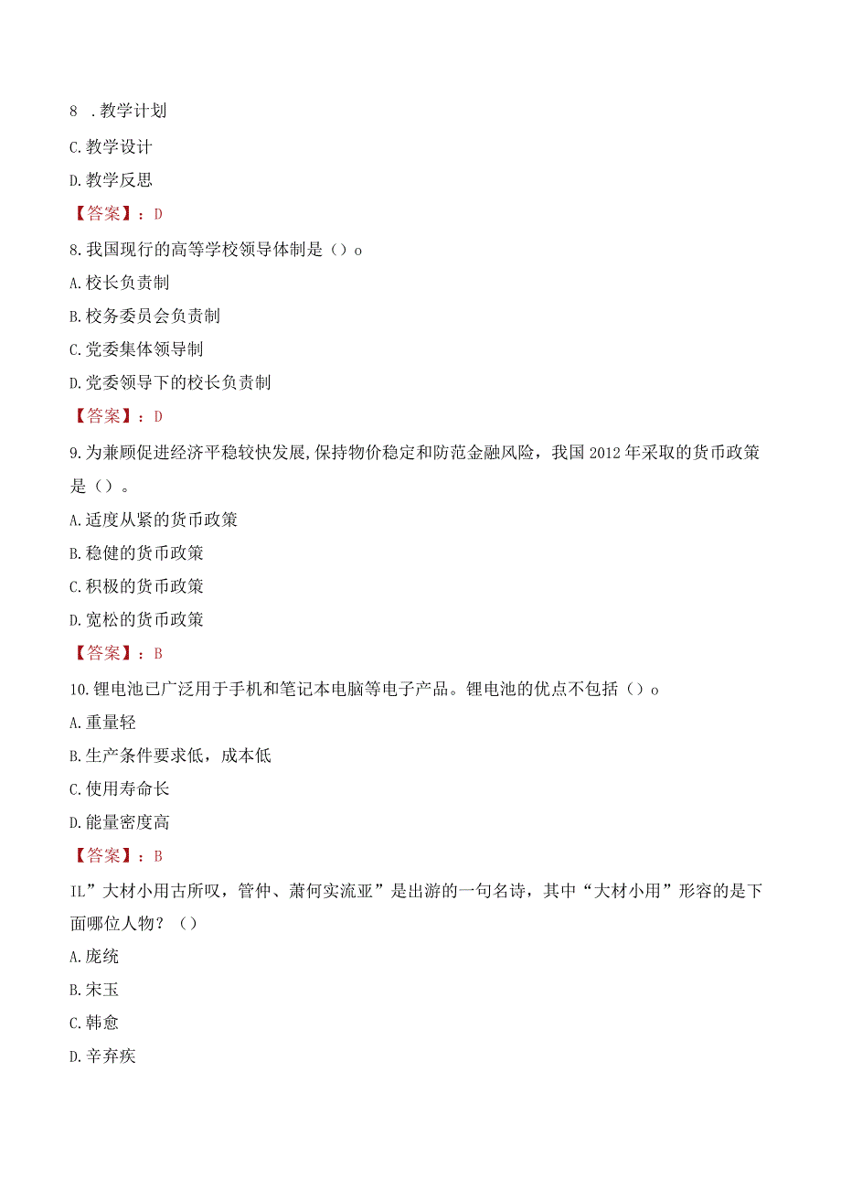 2023年广西师范大学辅导员招聘考试真题.docx_第3页