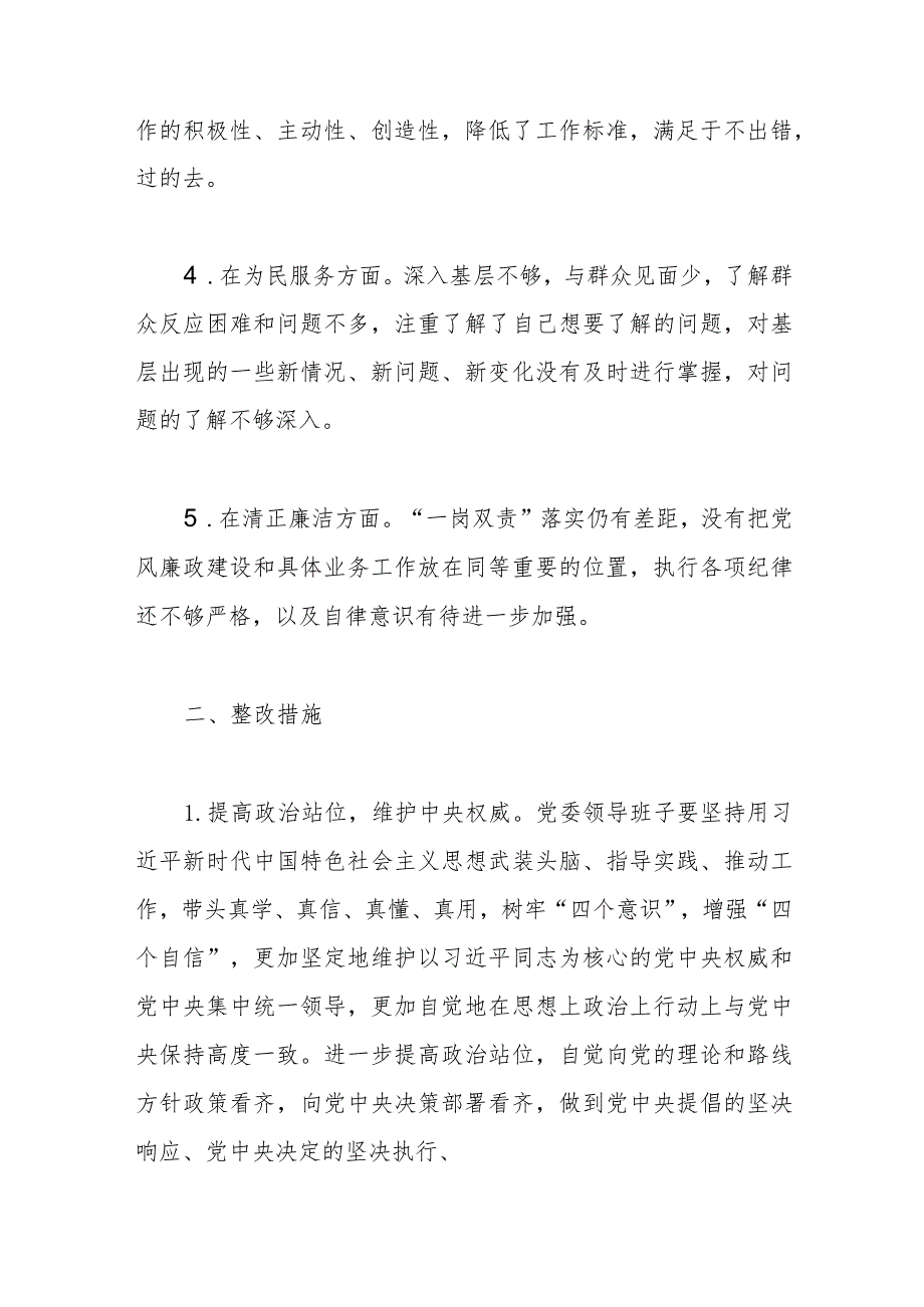 2023年主题教育检视问题清单及整改措施.docx_第2页