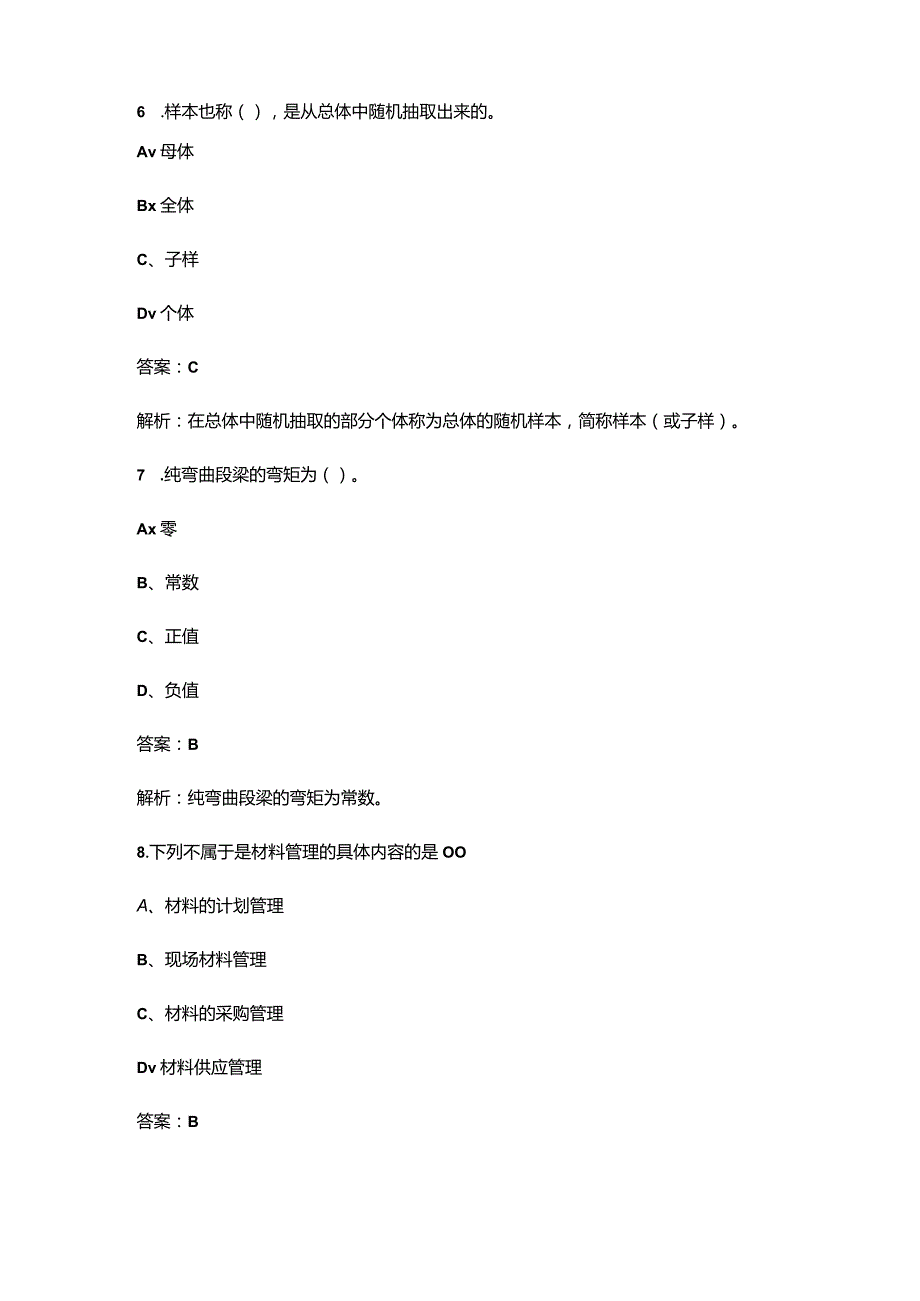 2023年材料员《通用与基础知识》通关必做200题及详解.docx_第3页