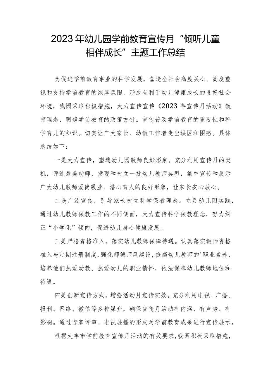 2023年幼儿园学前教育宣传月“倾听儿童相伴成长”活动总结.docx_第1页