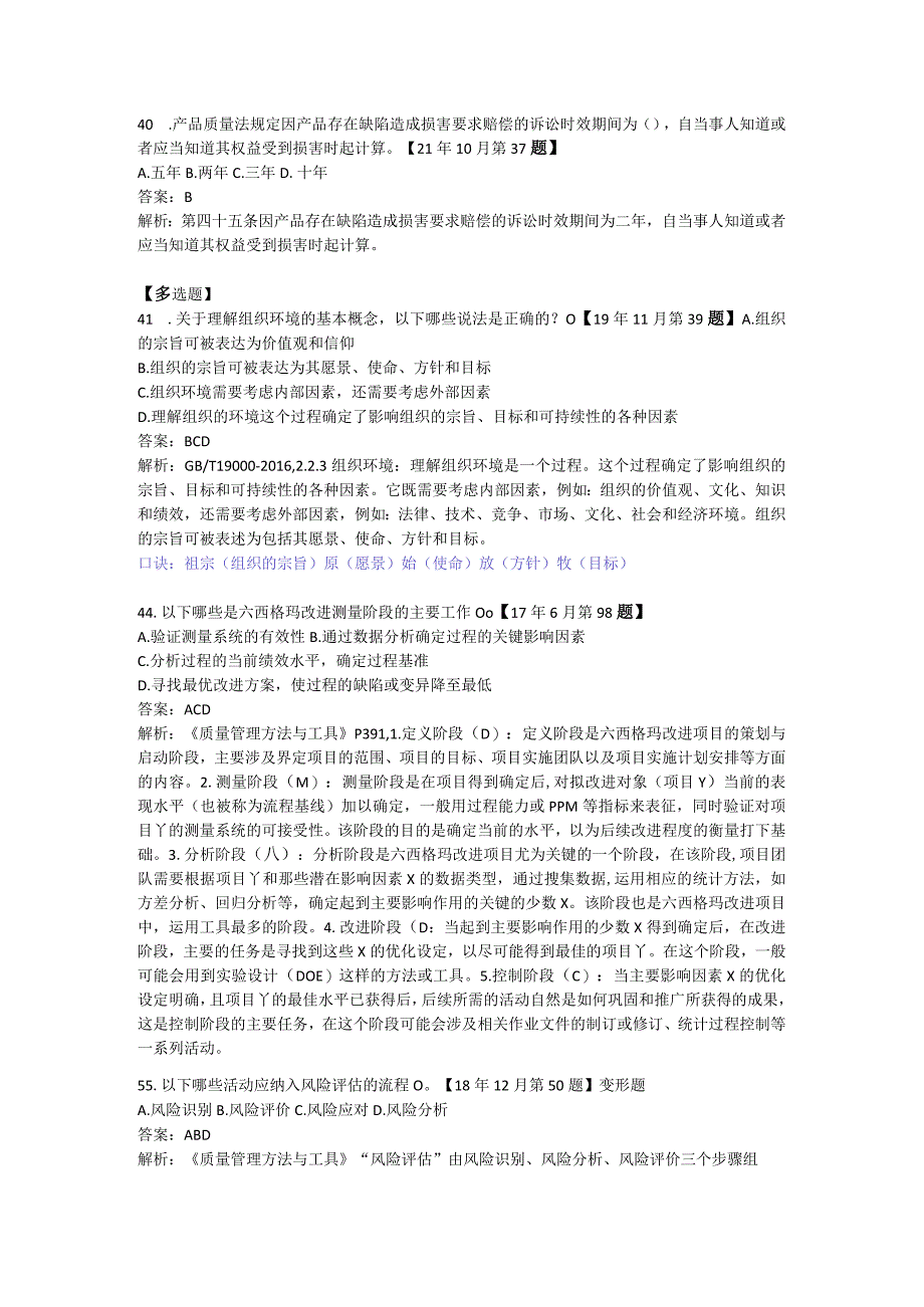 2023年5月质量管理体系基础重复真题汇总及解析.docx_第3页