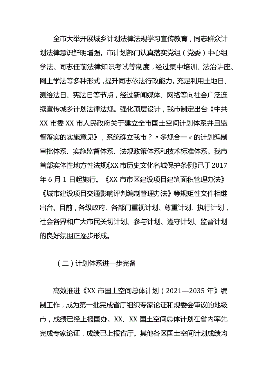 关于我市城乡规划实施情况的调研报告.docx_第2页