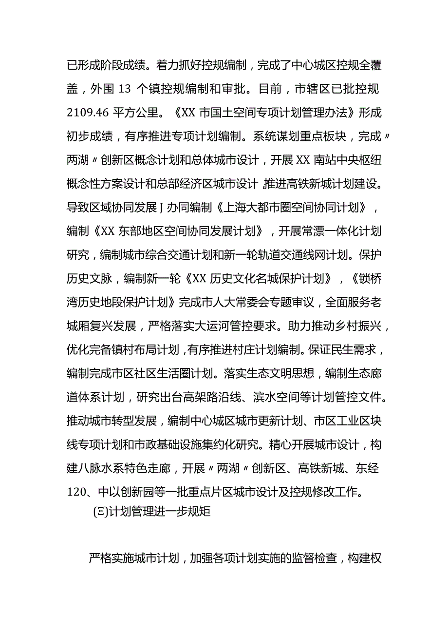 关于我市城乡规划实施情况的调研报告.docx_第3页