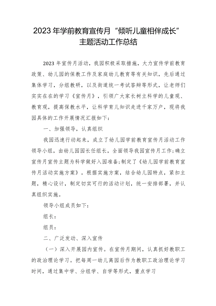 2023年学前教育宣传月“倾听儿童相伴成长”主题活动工作总结.docx_第1页