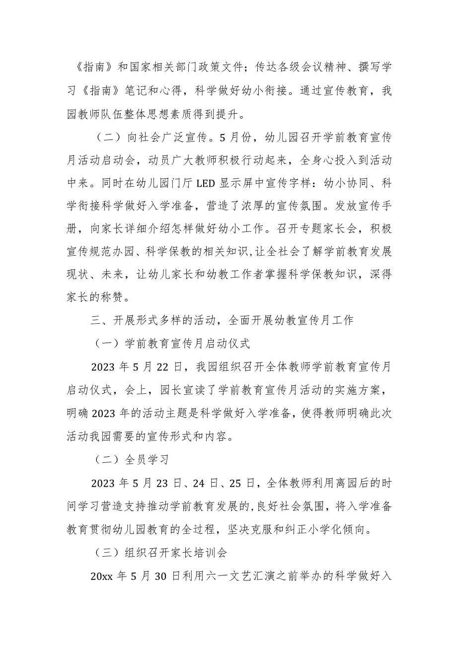 2023年学前教育宣传月“倾听儿童相伴成长”主题活动工作总结.docx_第2页