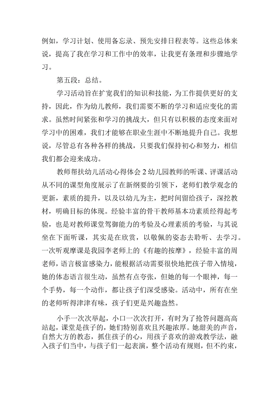 教师帮扶幼儿活动心得体会五篇.docx_第2页