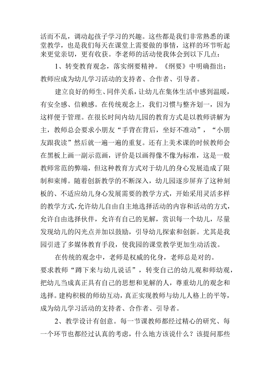 教师帮扶幼儿活动心得体会五篇.docx_第3页