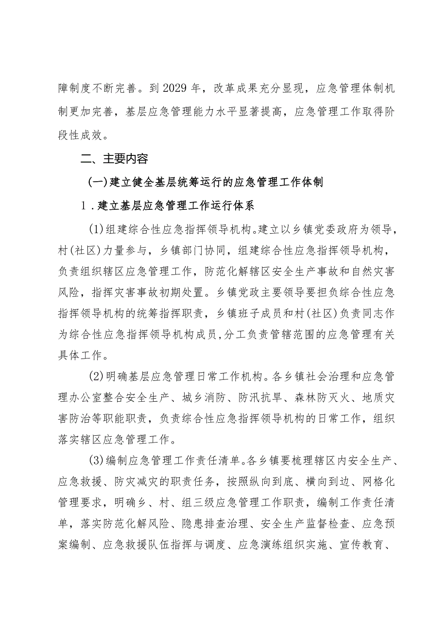 关于加强基层应急管理能力建设的工作方案.docx_第2页